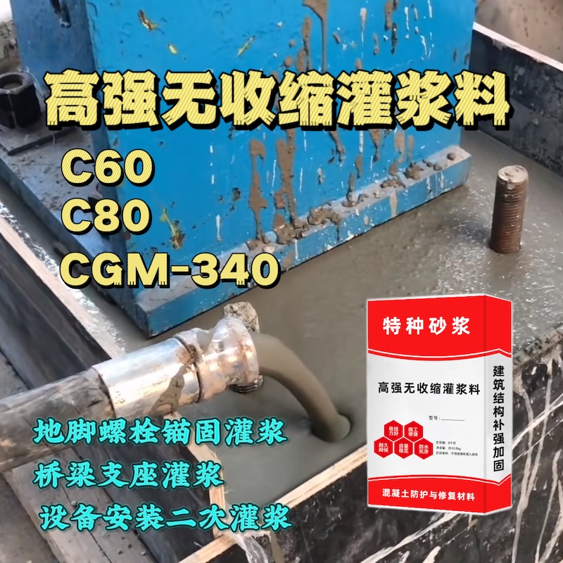 永川灌浆料施工需要振捣吗？
